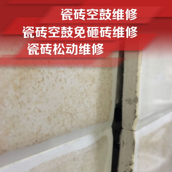 白山市瓷砖空鼓维修公司分享瓷砖胶薄贴法的具体操作步骤