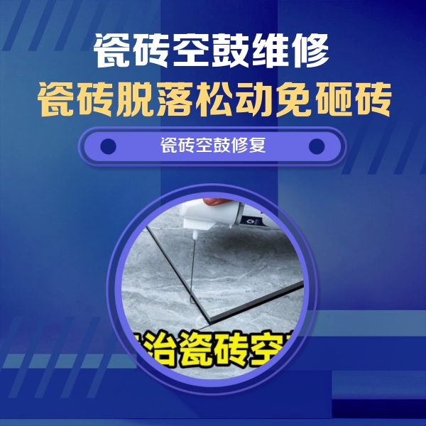 白山市瓷砖空鼓维修公司分享卫生间瓷砖翘边维修的方法